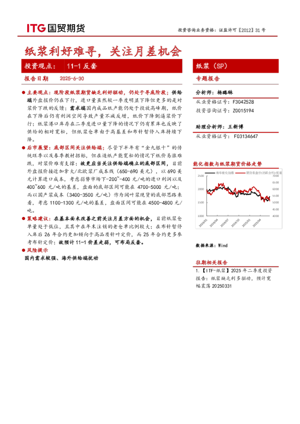 纸浆（SP）专题报告：纸浆利好难寻，关注月差机会