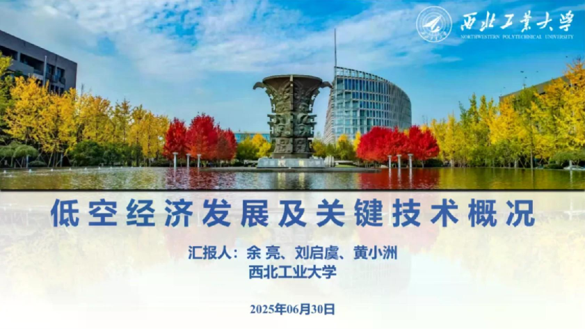 低空经济发展及关键技术概况