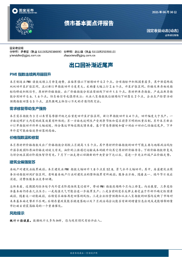 PMI 指数连续两月弱回升