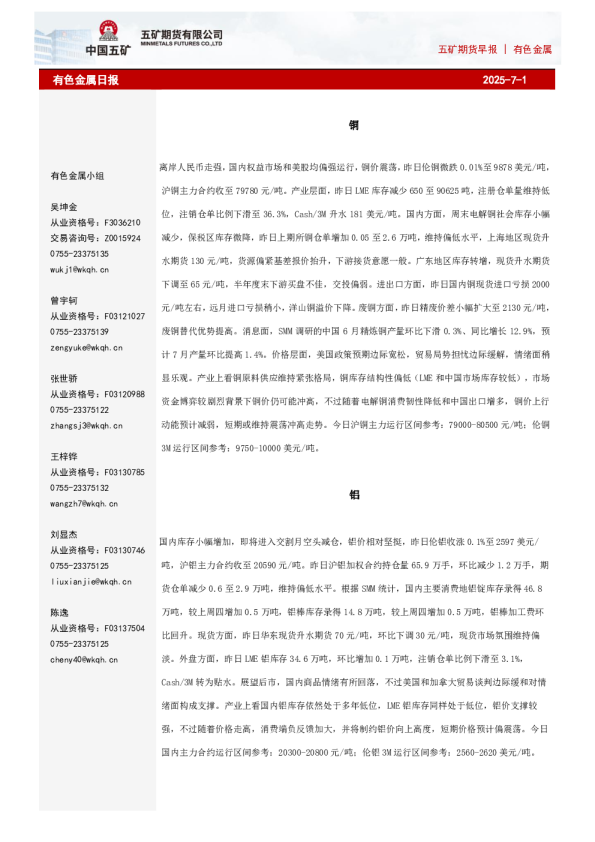 有色金属早报