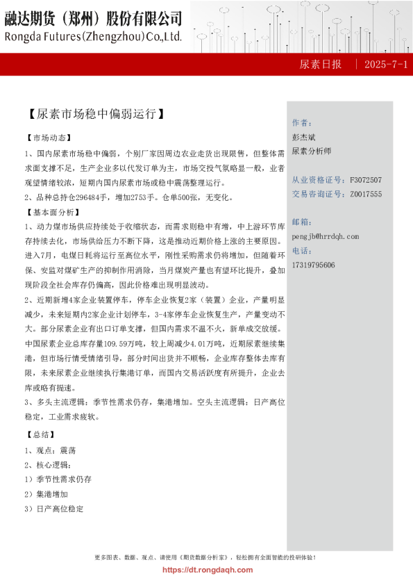 尿素日报：尿素市场稳中偏弱运行