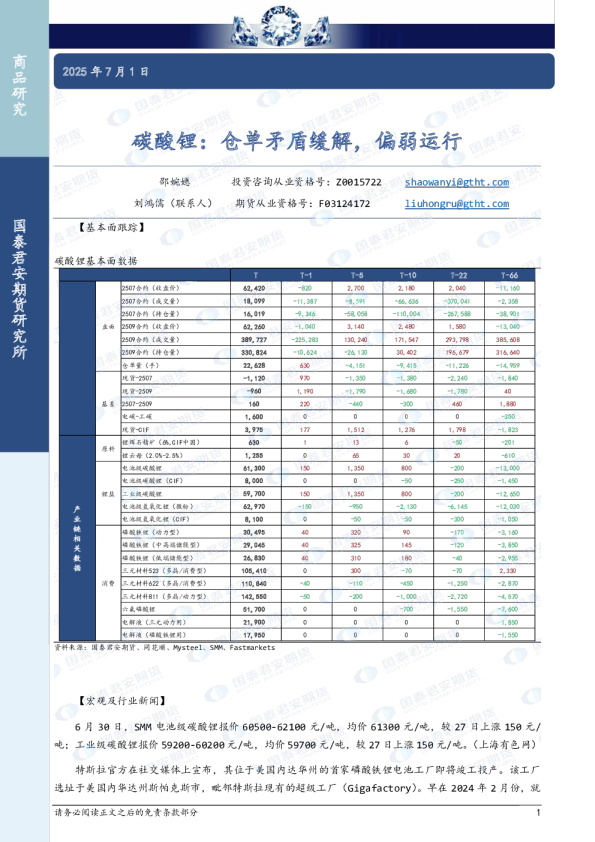碳酸锂：仓单矛盾缓解，偏弱运行