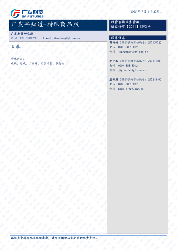 广发早知道-特殊商品版