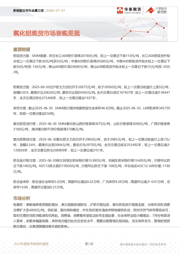 新能源及有色金属日报