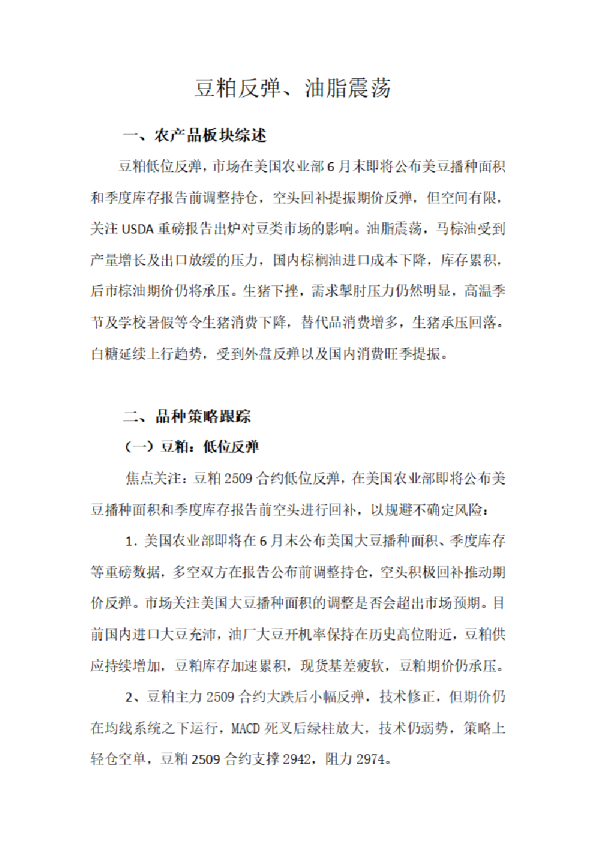 豆粕反弹，油脂震荡