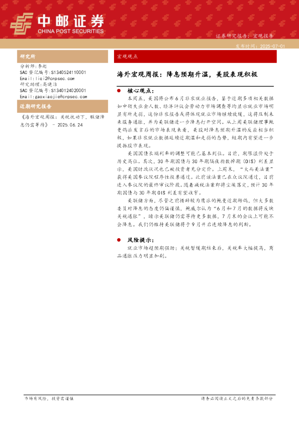 海外宏观周报：降息预期升温，美股表现积极