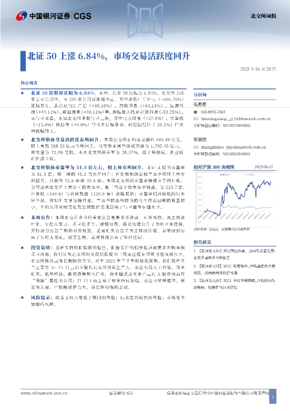 北证50上涨6.84%，市场交易活跃度回升