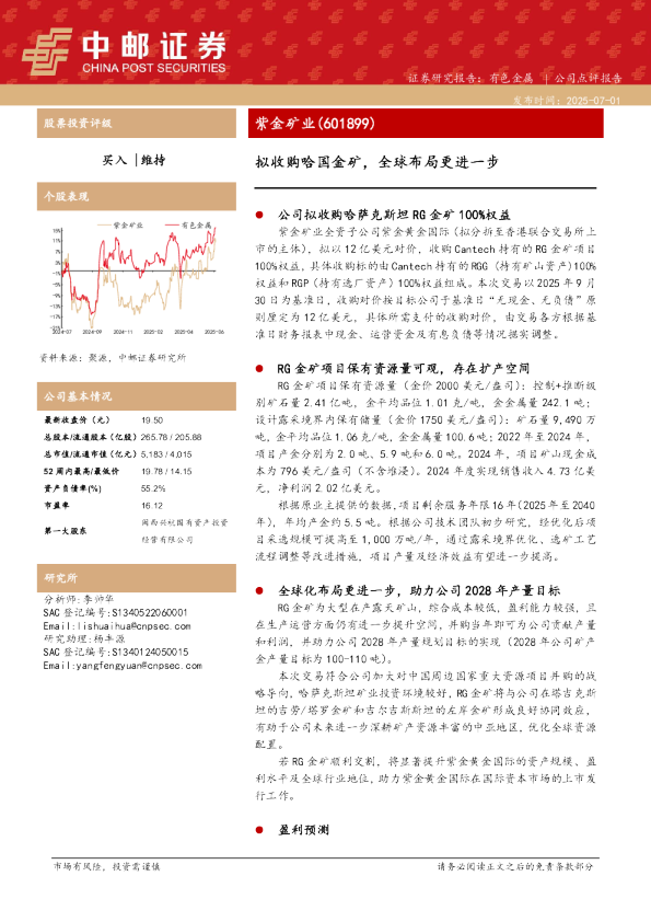拟收购哈国金矿，全球布局更进一步