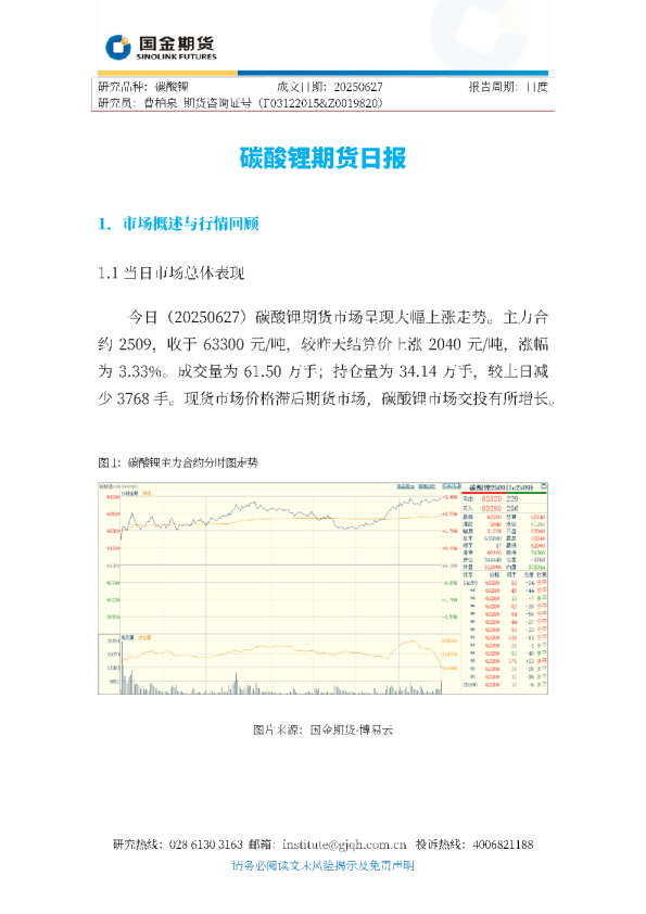碳酸锂期货日报