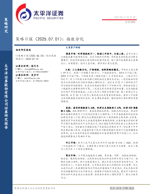 策略日报：指数分化