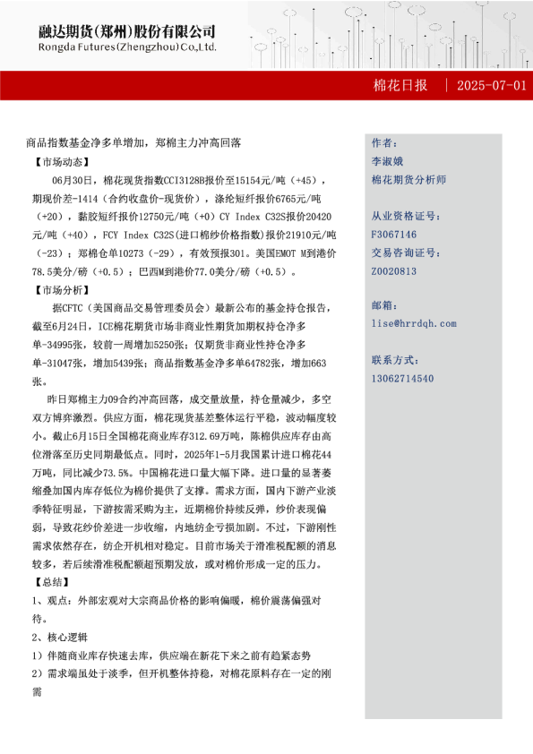 棉花日报-棉花日报