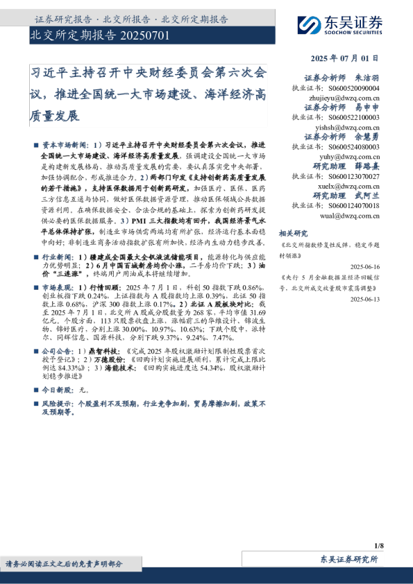 北交所定期报告