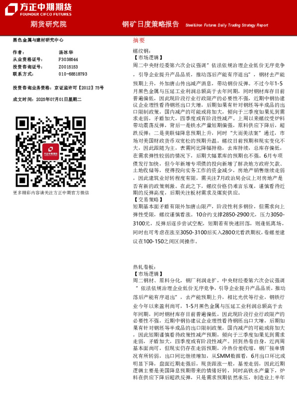 钢矿日度策略报告