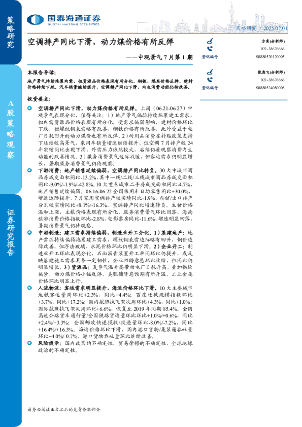空调排产同比下滑，动力煤价格有所反弹