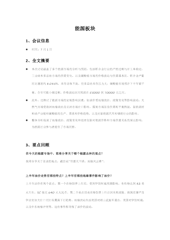 能源板块