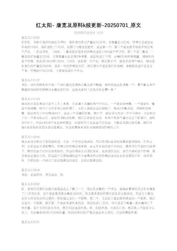 红太阳- 康宽及原料k胺更新