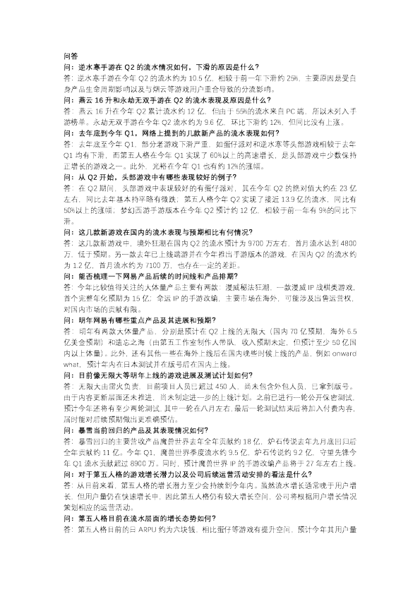 游戏行业专家纪要