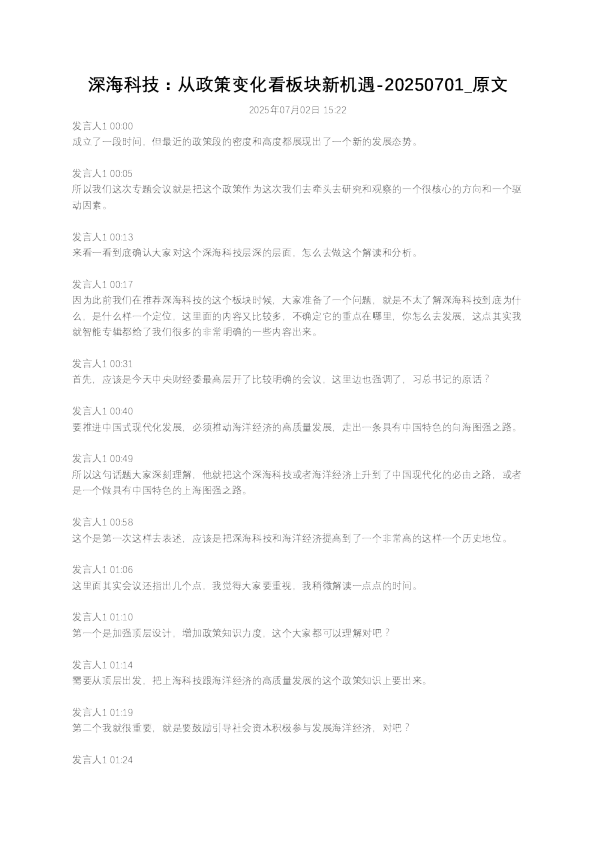 深海科技：从政策变化看板块新机遇