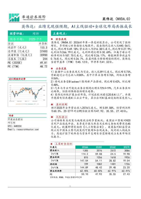 业绩兑现强预期，AI主线驱动+全球化布局共振成长