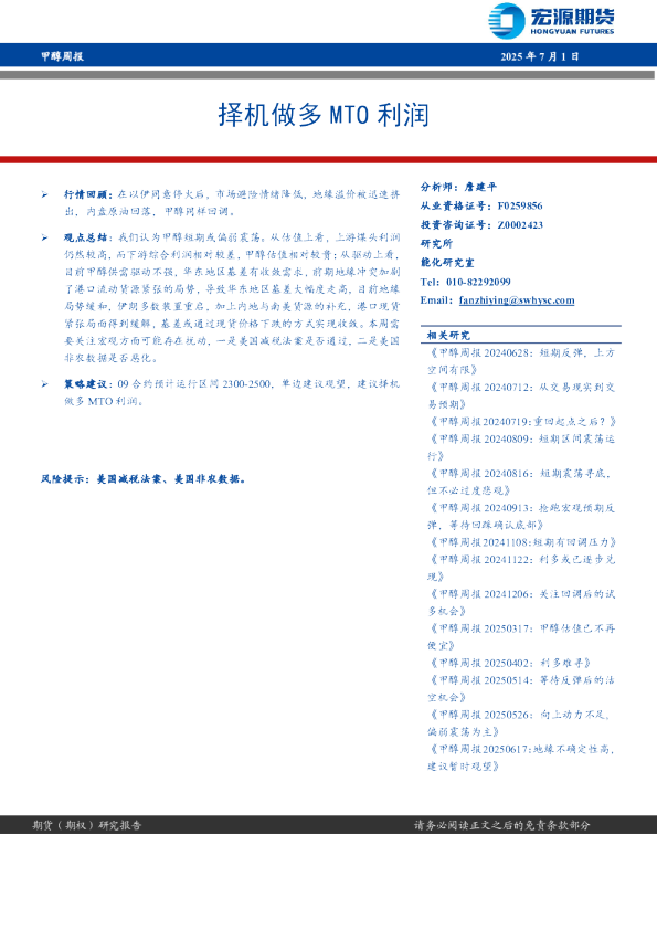 甲醇周报：择择机做多MTO利润