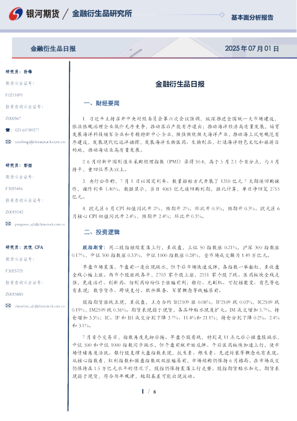 金融衍生品日报