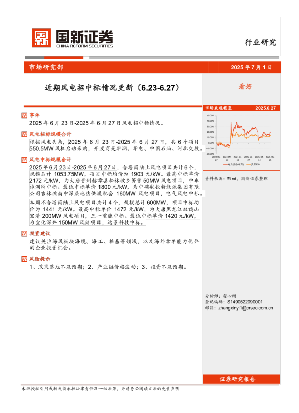 近期风电招中标情况更新