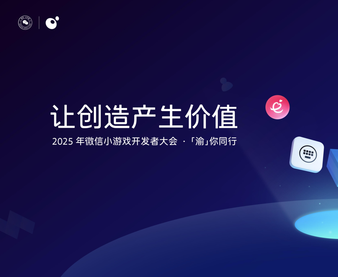 腾讯游戏云：让小游戏开发更简单