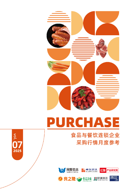食品与餐饮连锁企业采购行情月度参考