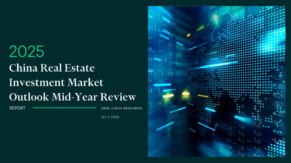 中国商业地产市场研究报告