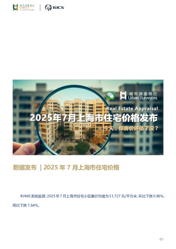 2025年7月上海市住宅价格