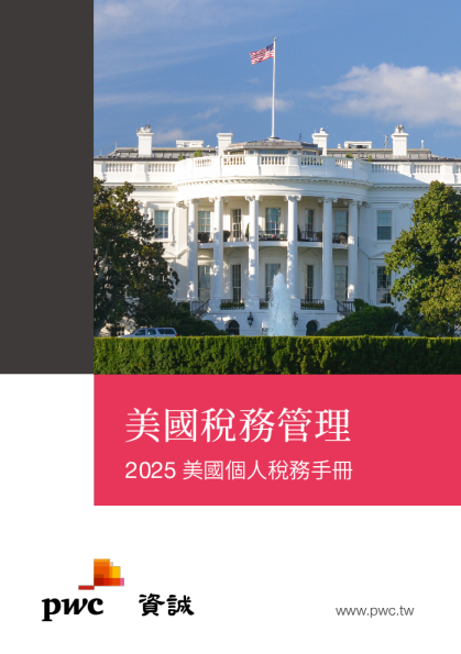 2025美国个人税务手册