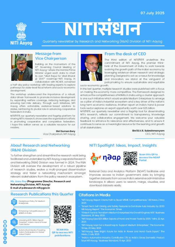 通讯 - NITI संधान 2025年7月