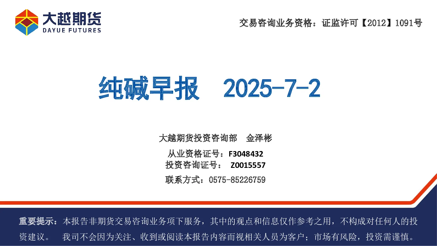 纯碱早报