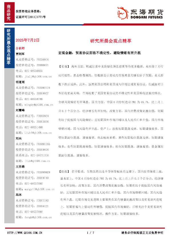 研究所晨会观点精萃
