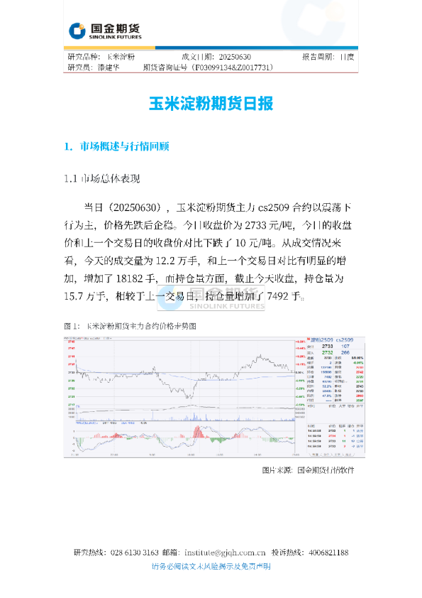 玉米淀粉期货日报