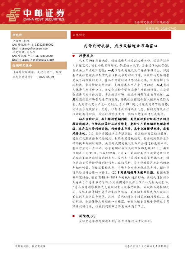 内外利好共振，成长风格迎来布局窗口