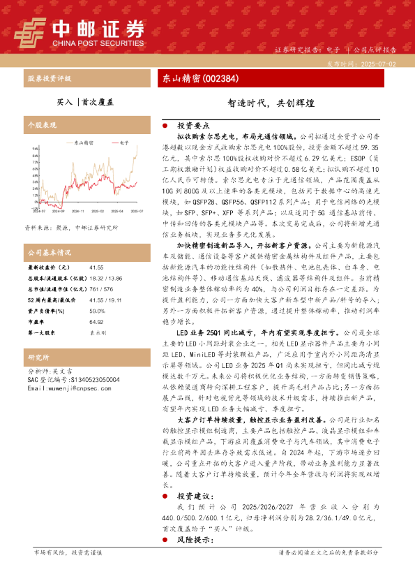 智造时代，共创辉煌