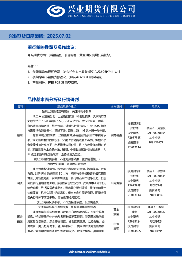日度策略