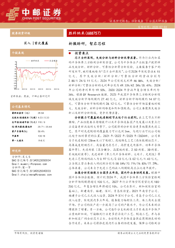 析微助研，智启芯程
