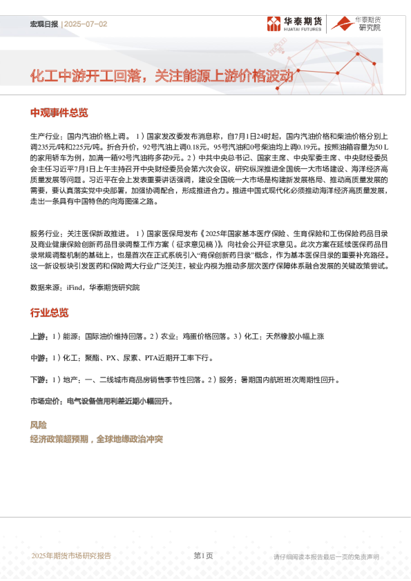 化工中游开工回落，关注能源上游价格波动
