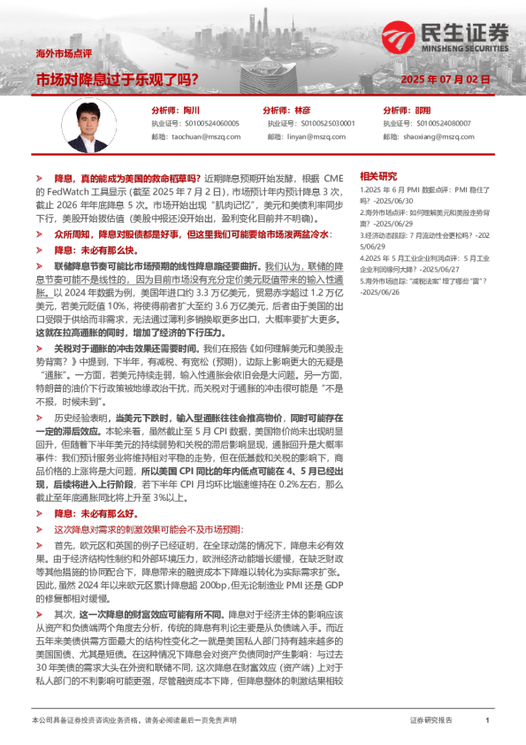 海外市场点评：市场对降息过于乐观了吗？