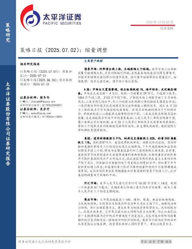 策略日报：缩量调整