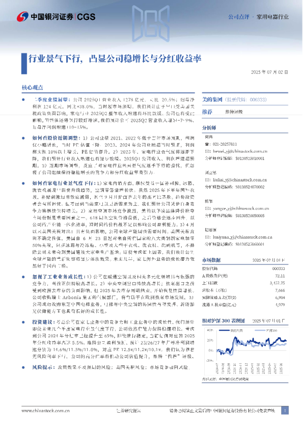行业景气下行，凸显公司稳增长与分红收益率