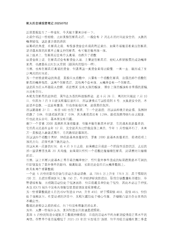 【思想钢印】的全球投资笔记