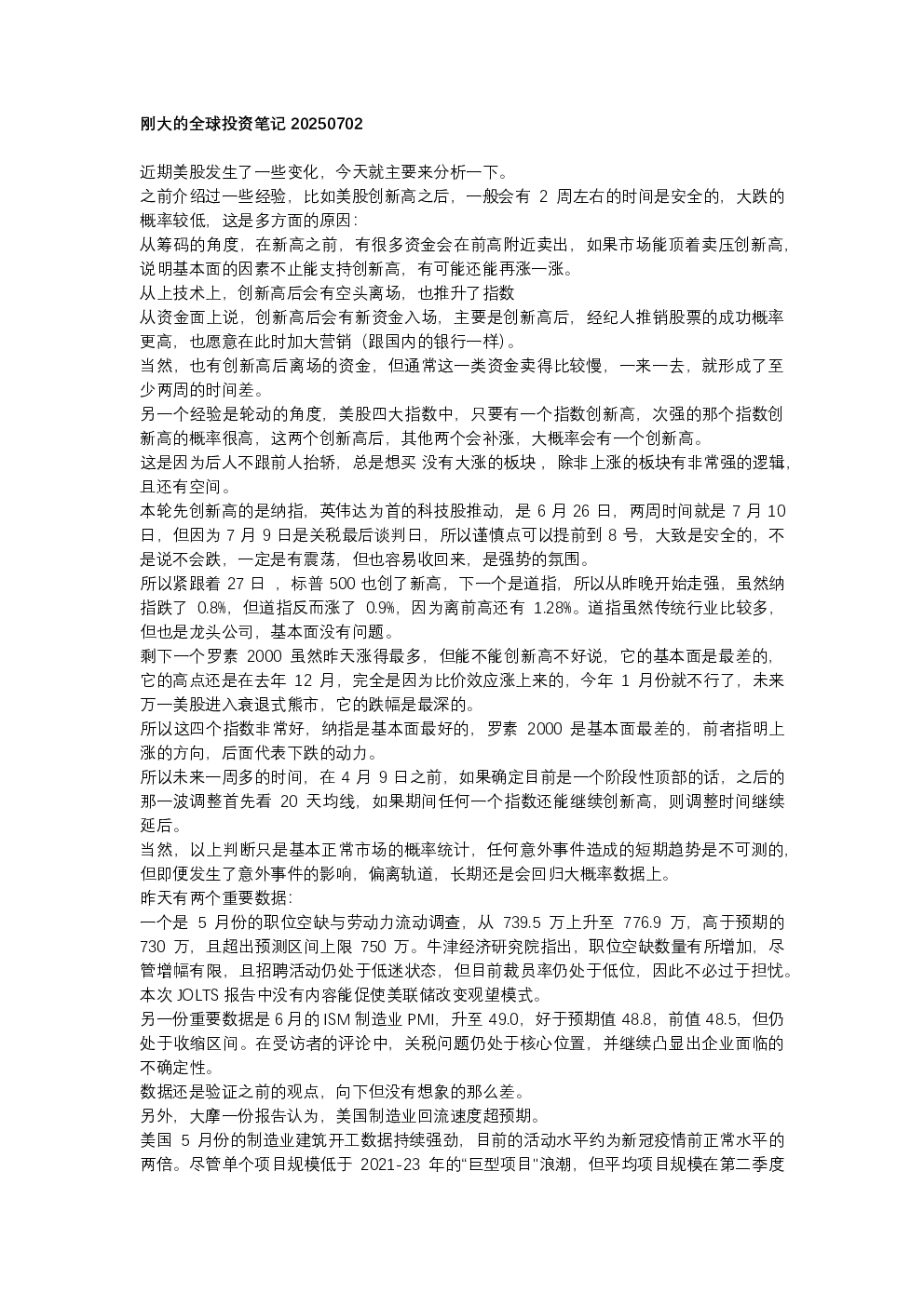 【思想钢印】的全球投资笔记