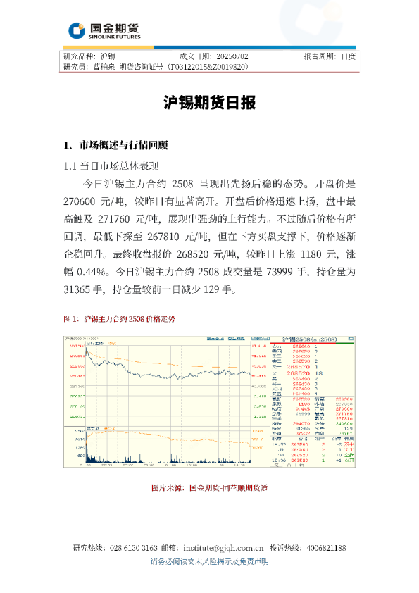沪锡期货日报
