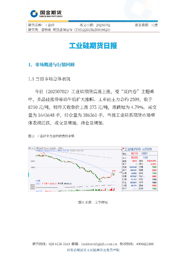 工业硅期货日报