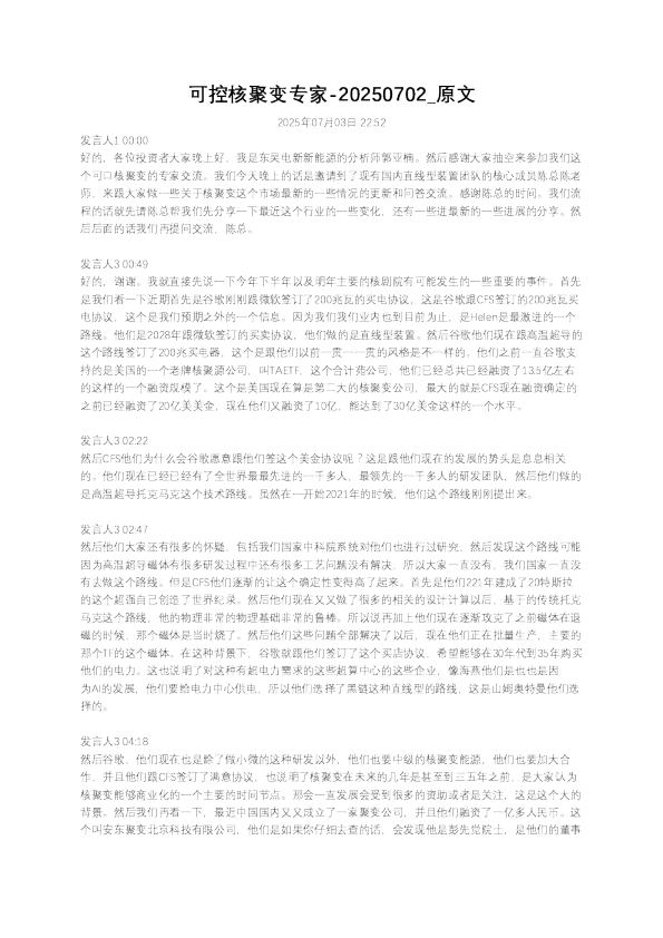 可控核聚变专家