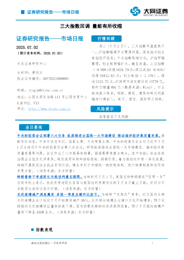 市场日报：三大指数回调 量能有所收缩