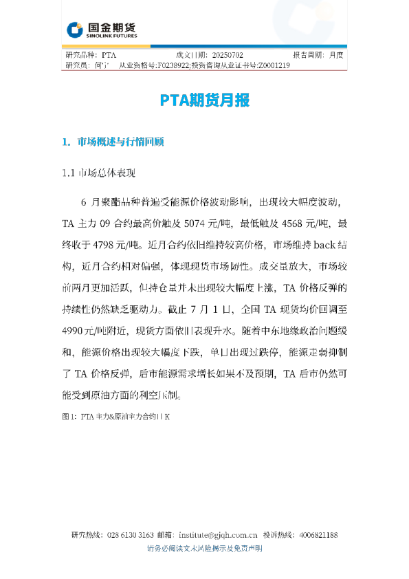 PTA期货月报